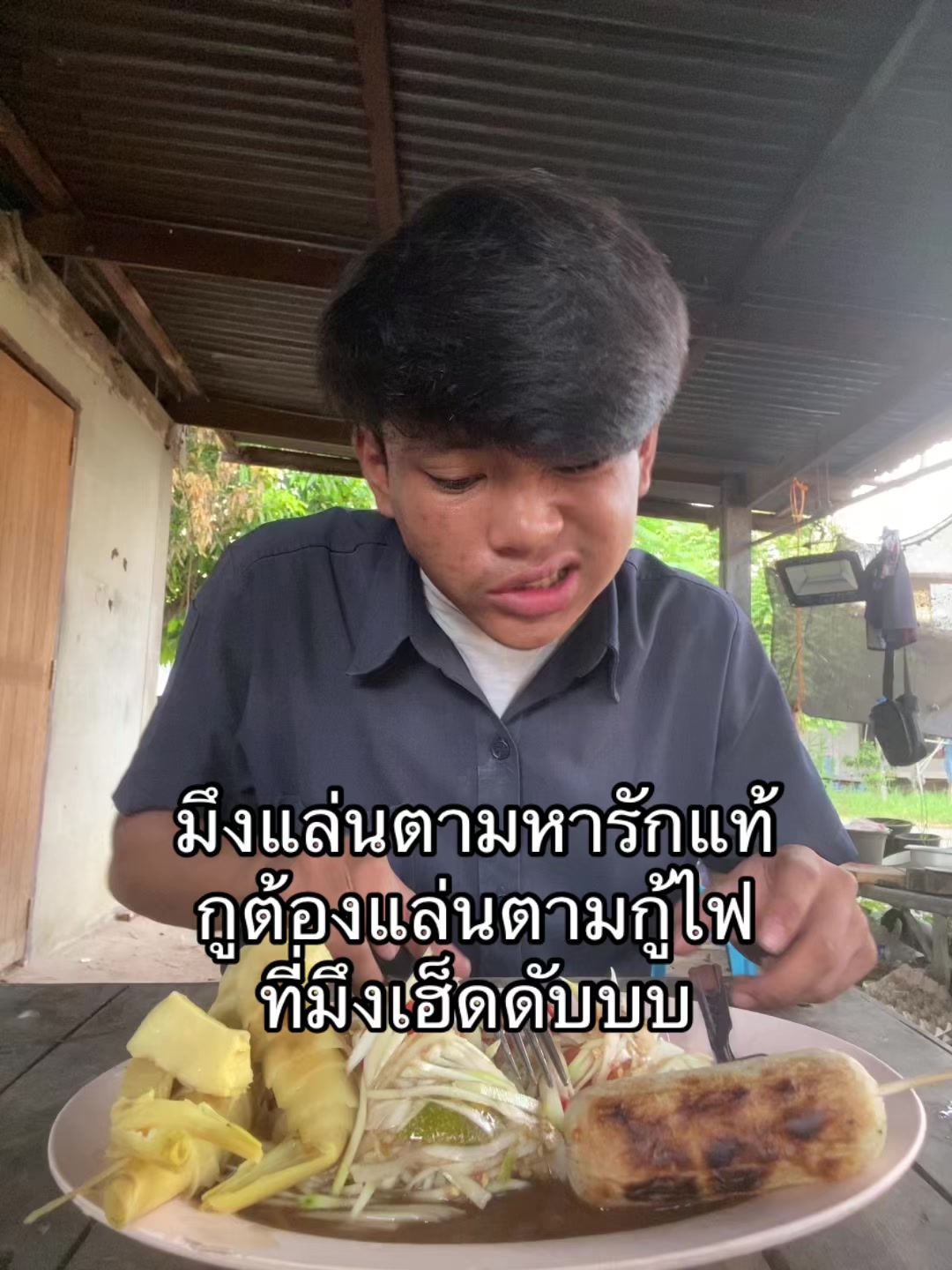 @อ้ายกะหล่อเนาะ