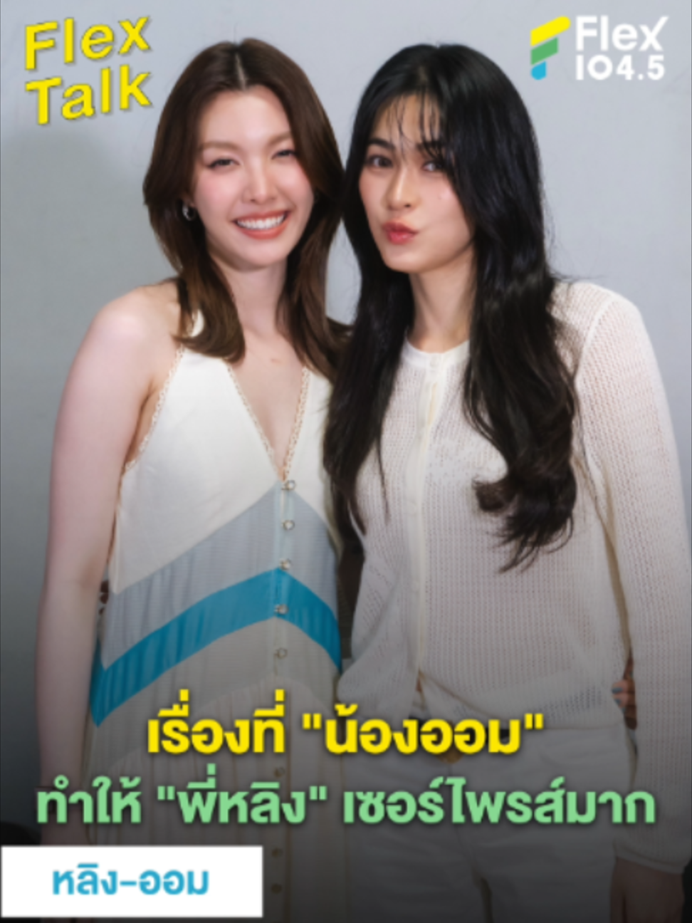 @Flex 104.5