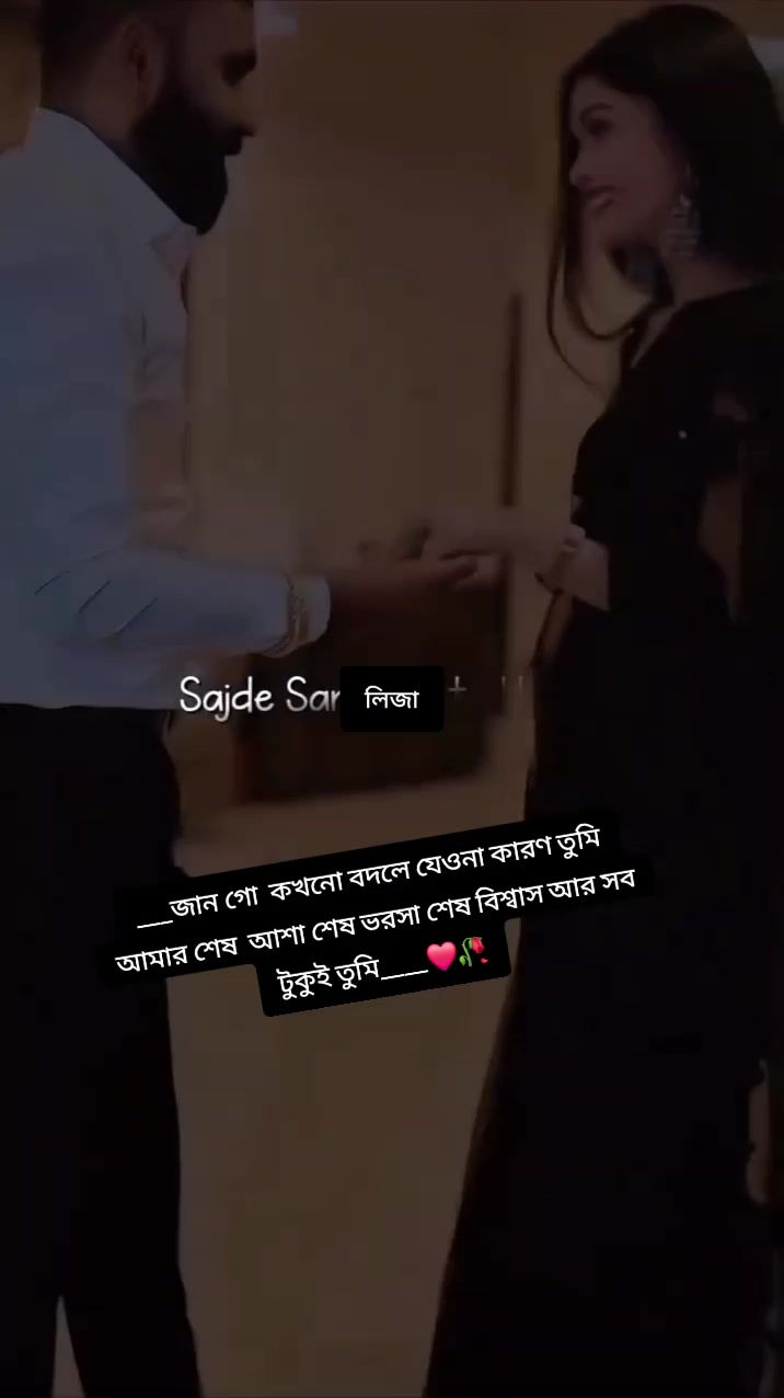 @❤️❤️লিজা❤️❤️মিথ্যা মায়া💔