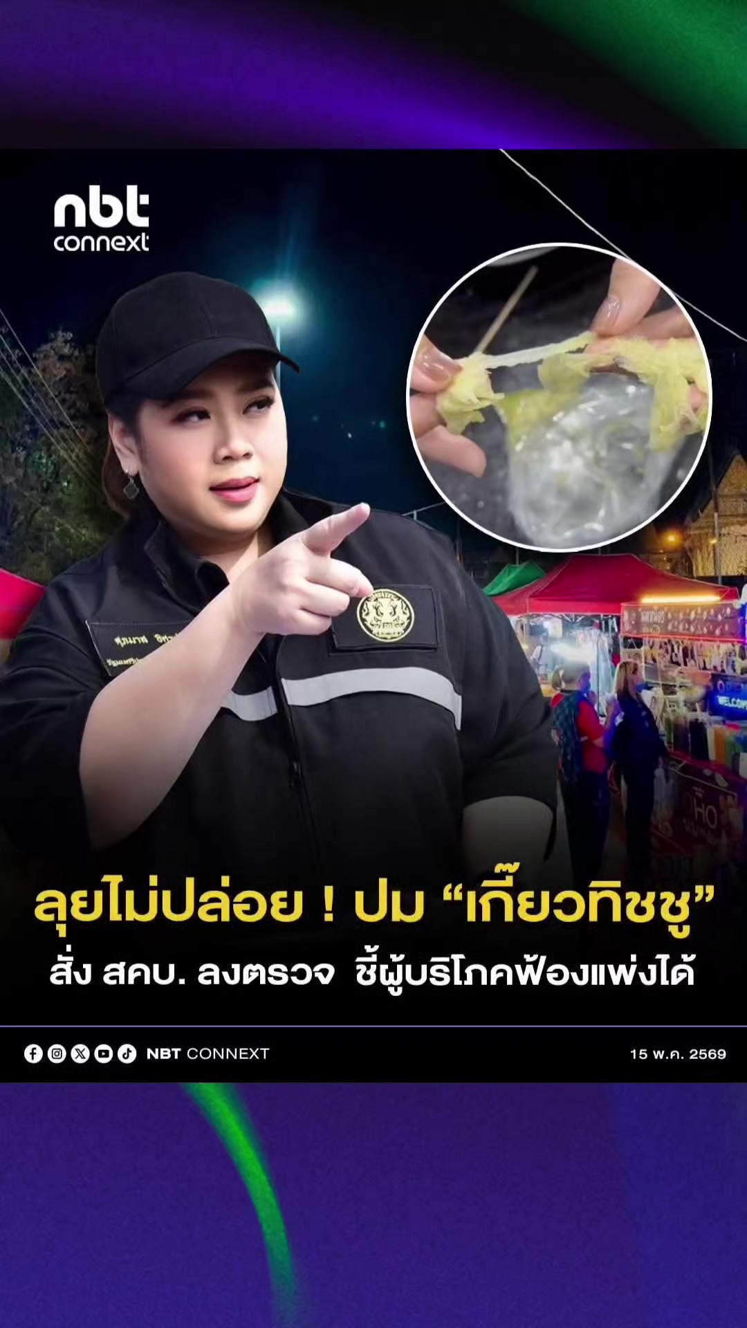 @ลาบขม ต้มแซ่บ