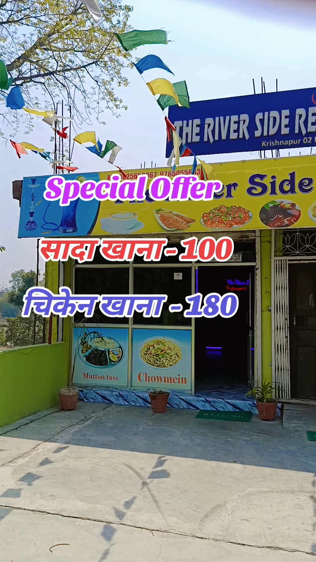@रिभर साइड रेस्टुरेन्ट एण्ड बार