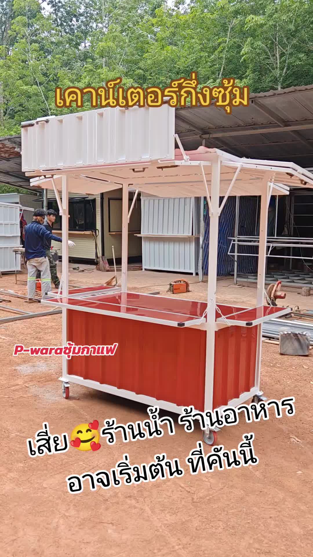 @P-wara ซุ้มกาแฟ เคาน์เตอร์