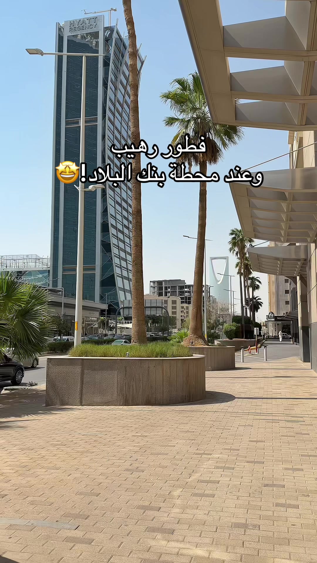 @خبايا الرياض