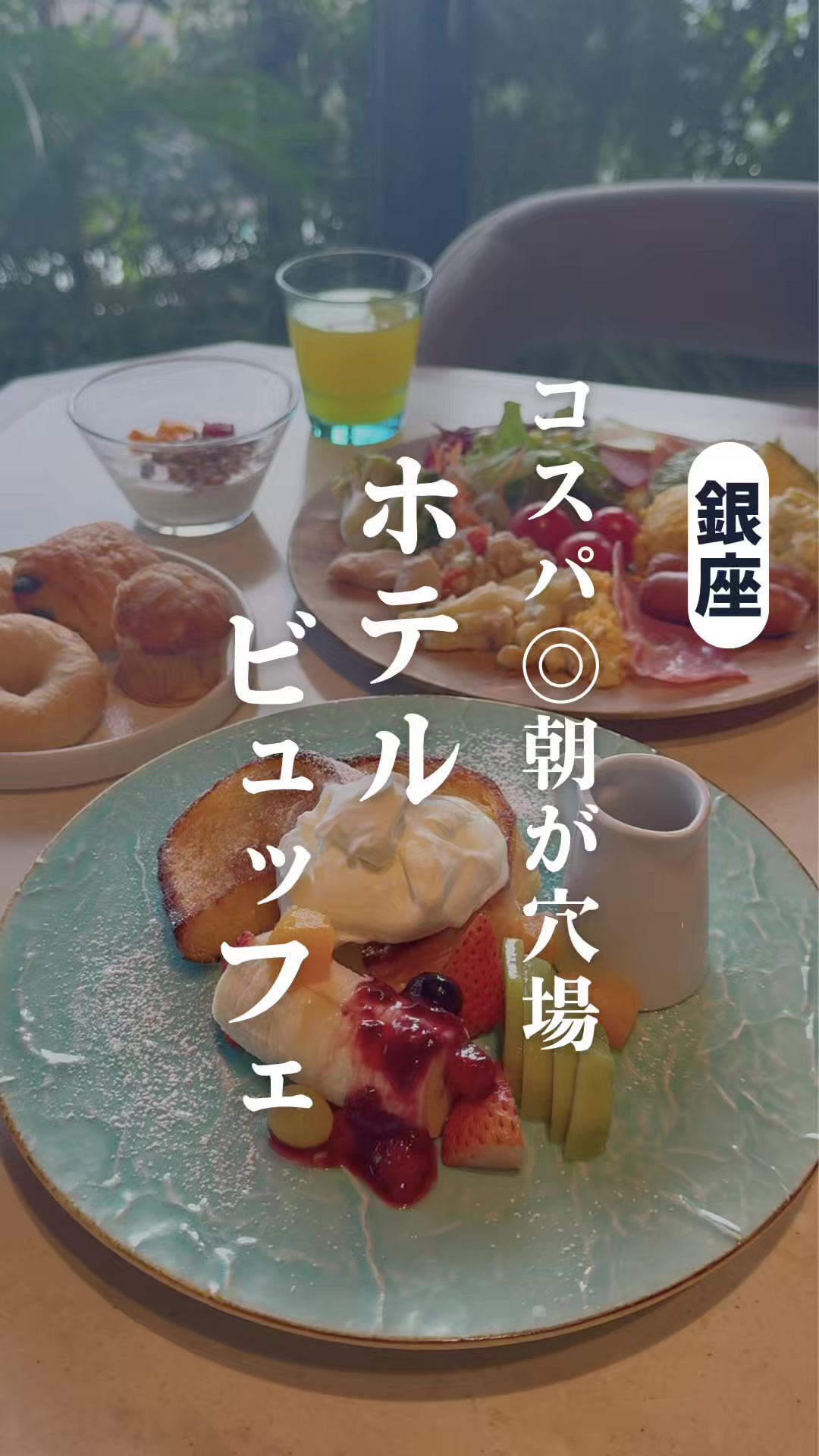 @東京ビュッフェ食べ放題