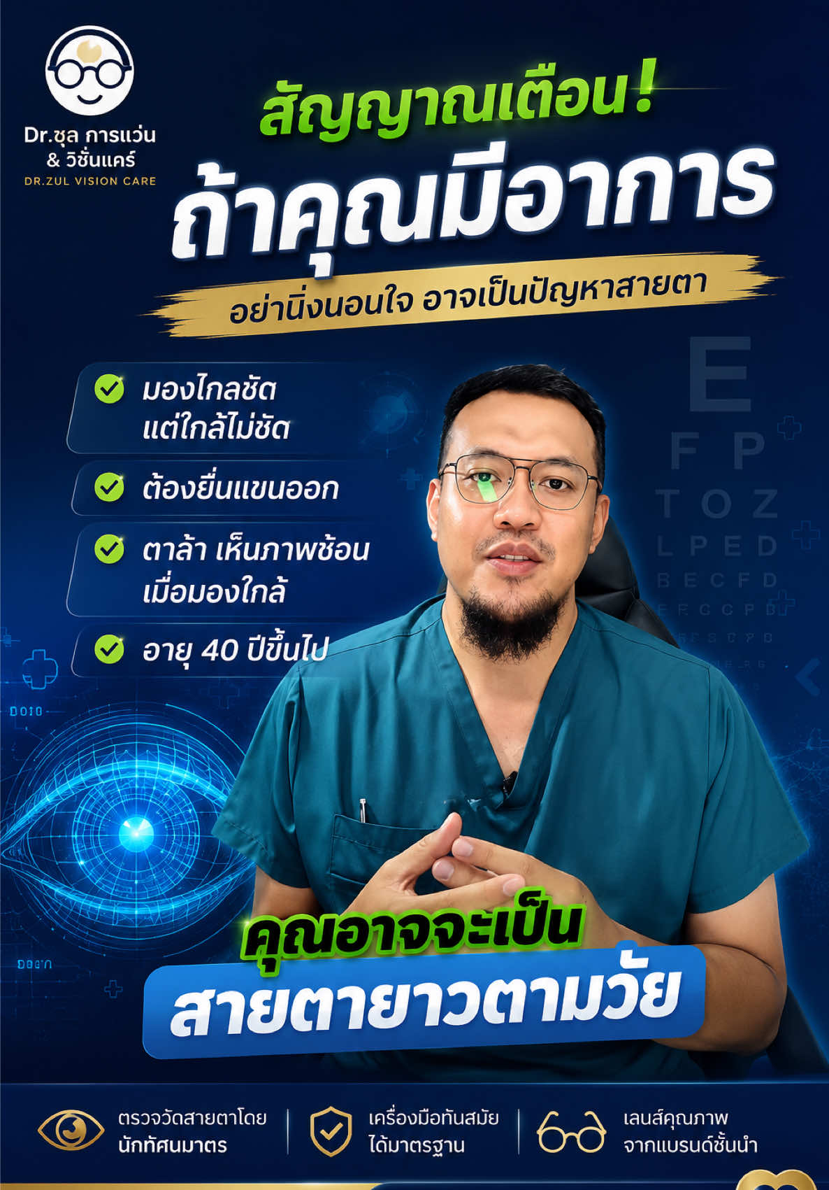 @Dr.ซุล การแว่น & วิชั่นแคร์