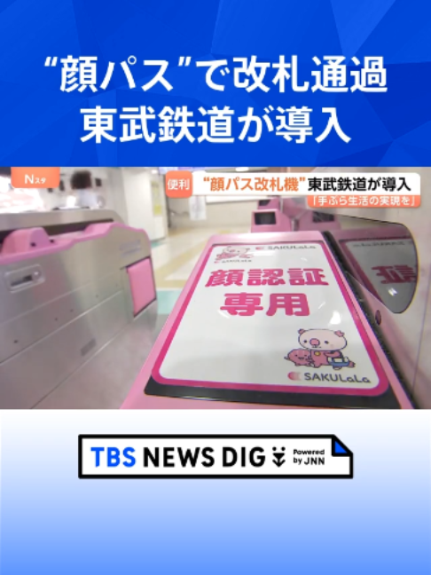 @TBS NEWS DIG Powered by JNN
