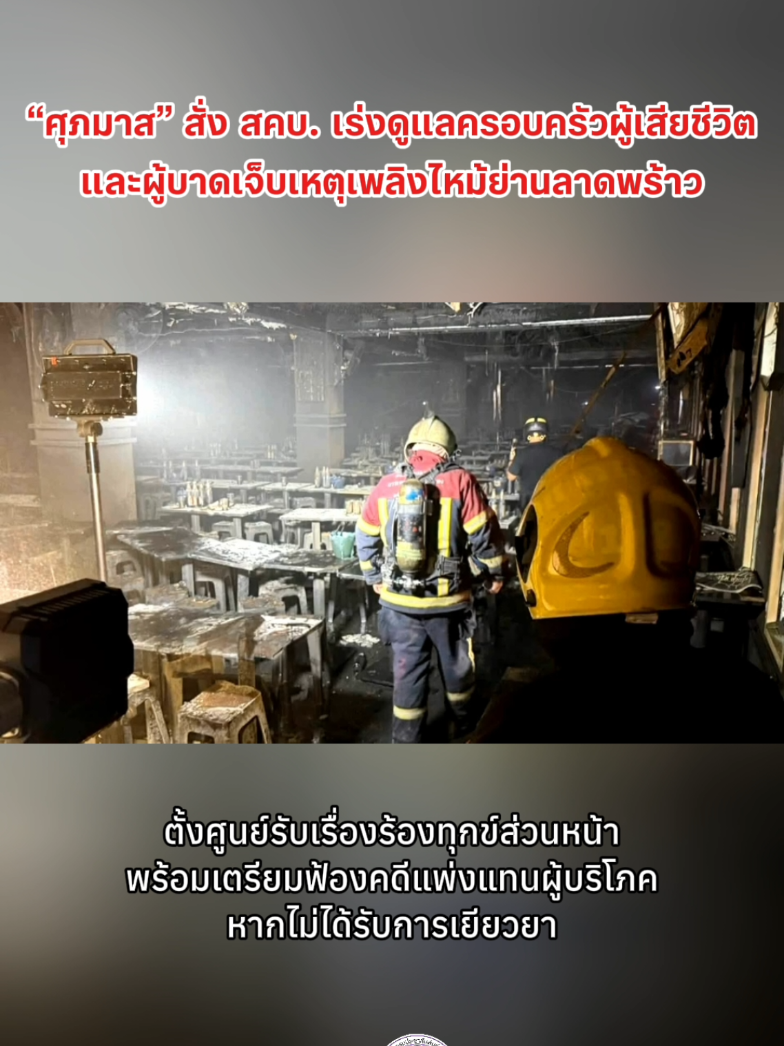 @PR Chiangmai
