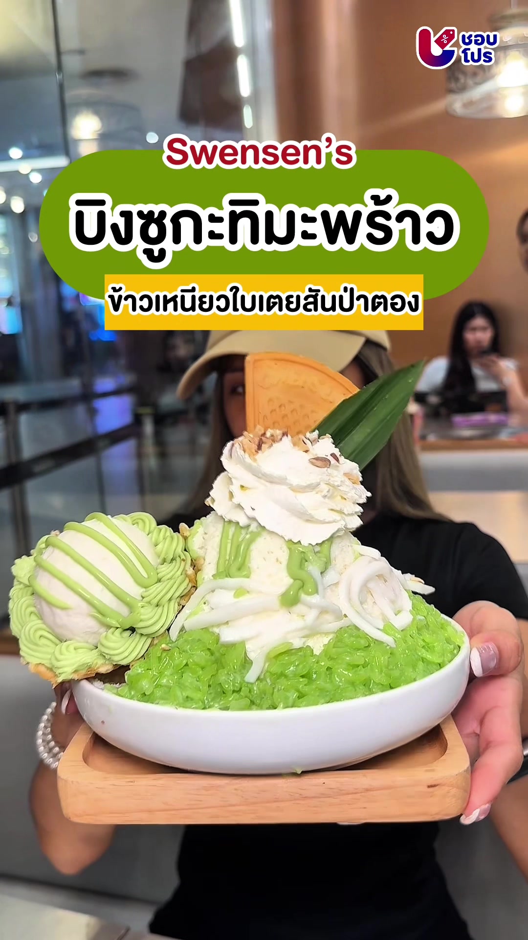 @ชอบโปร - ShobPro