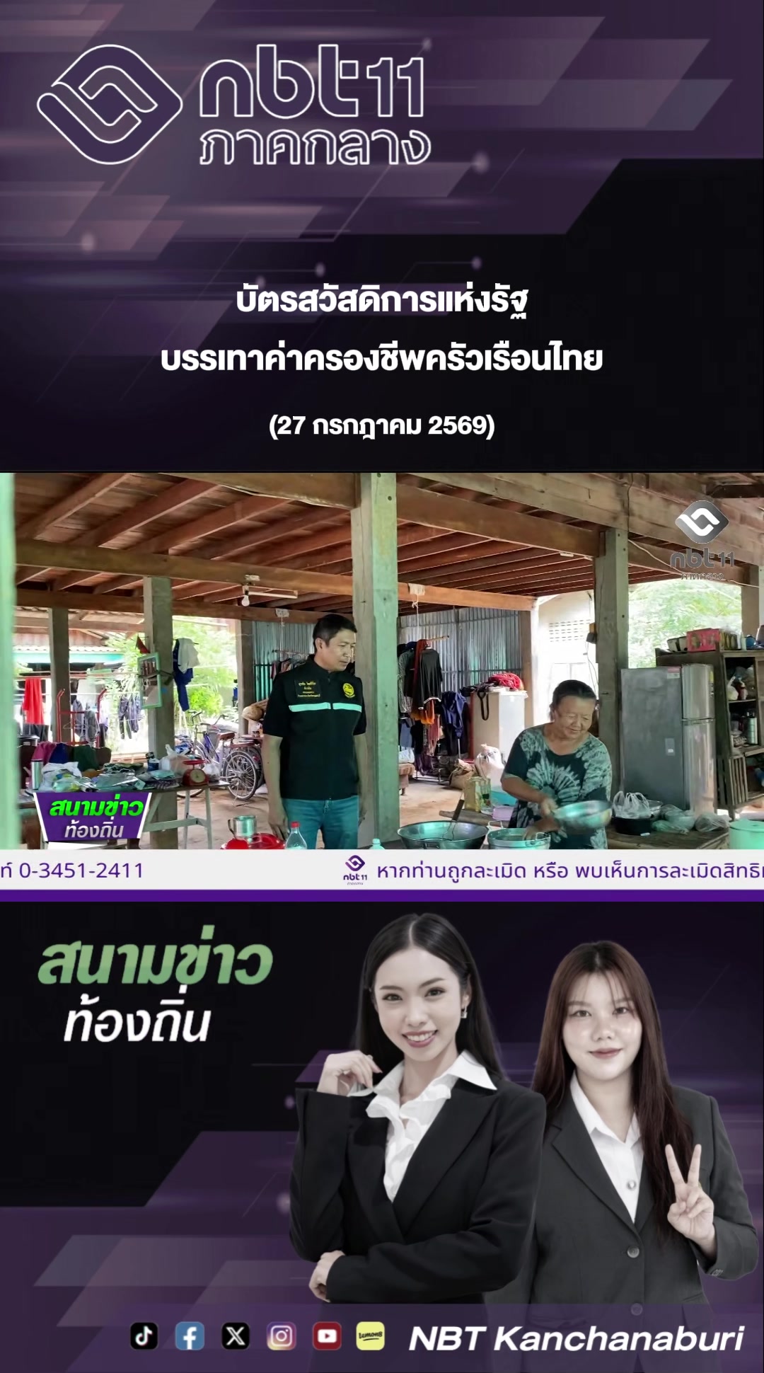 @NBT Kanchanaburi