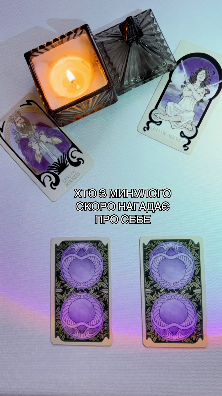 @ᚱᛃ Руни і Таро ᚨᚲ
