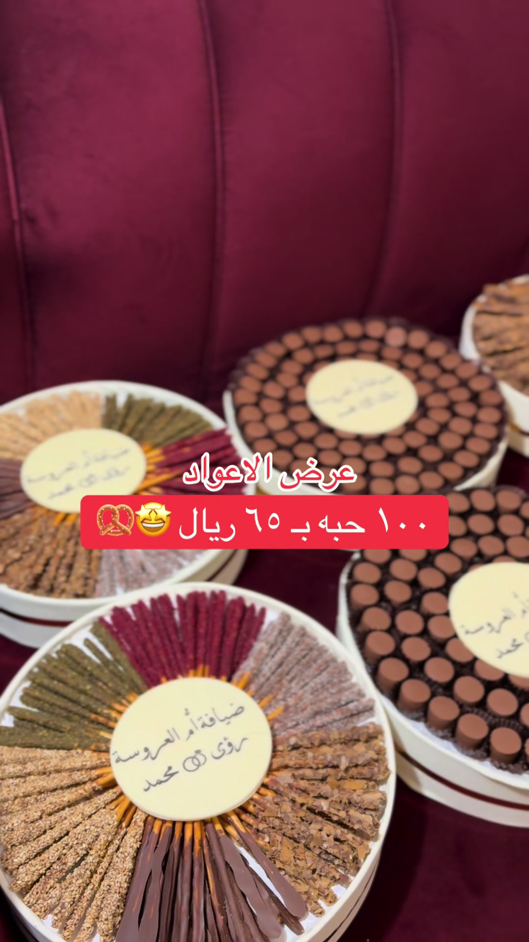 @ضيافة مناسبات 🍫🥨