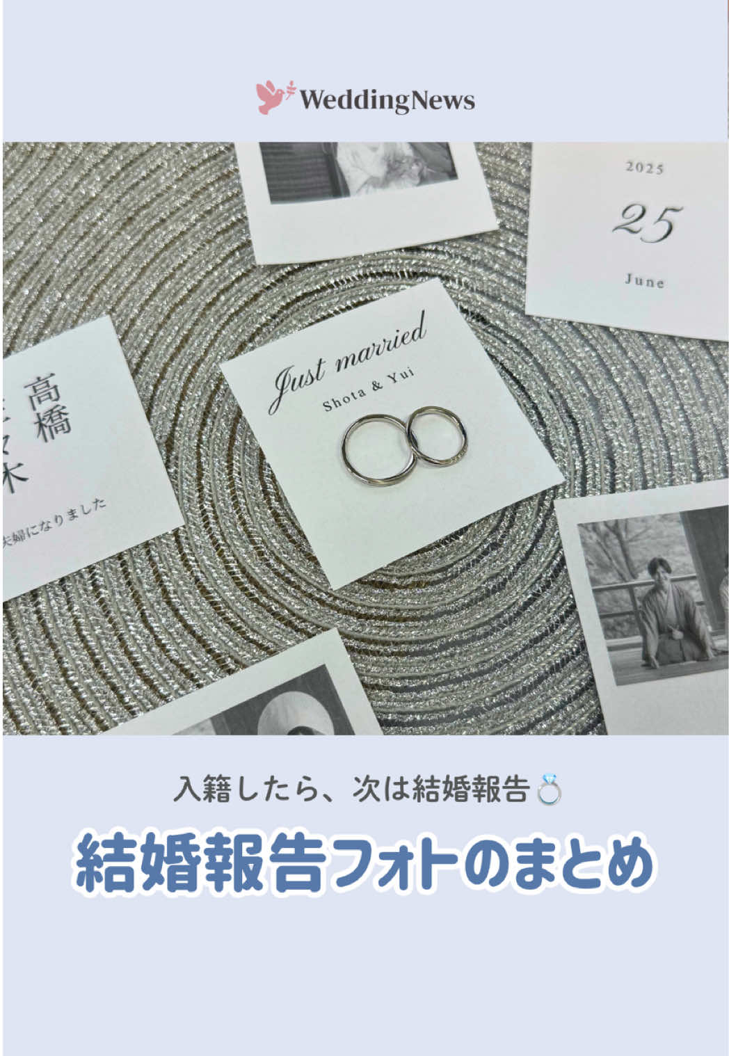 @ウェディングニュース-結婚式準備アプリ-