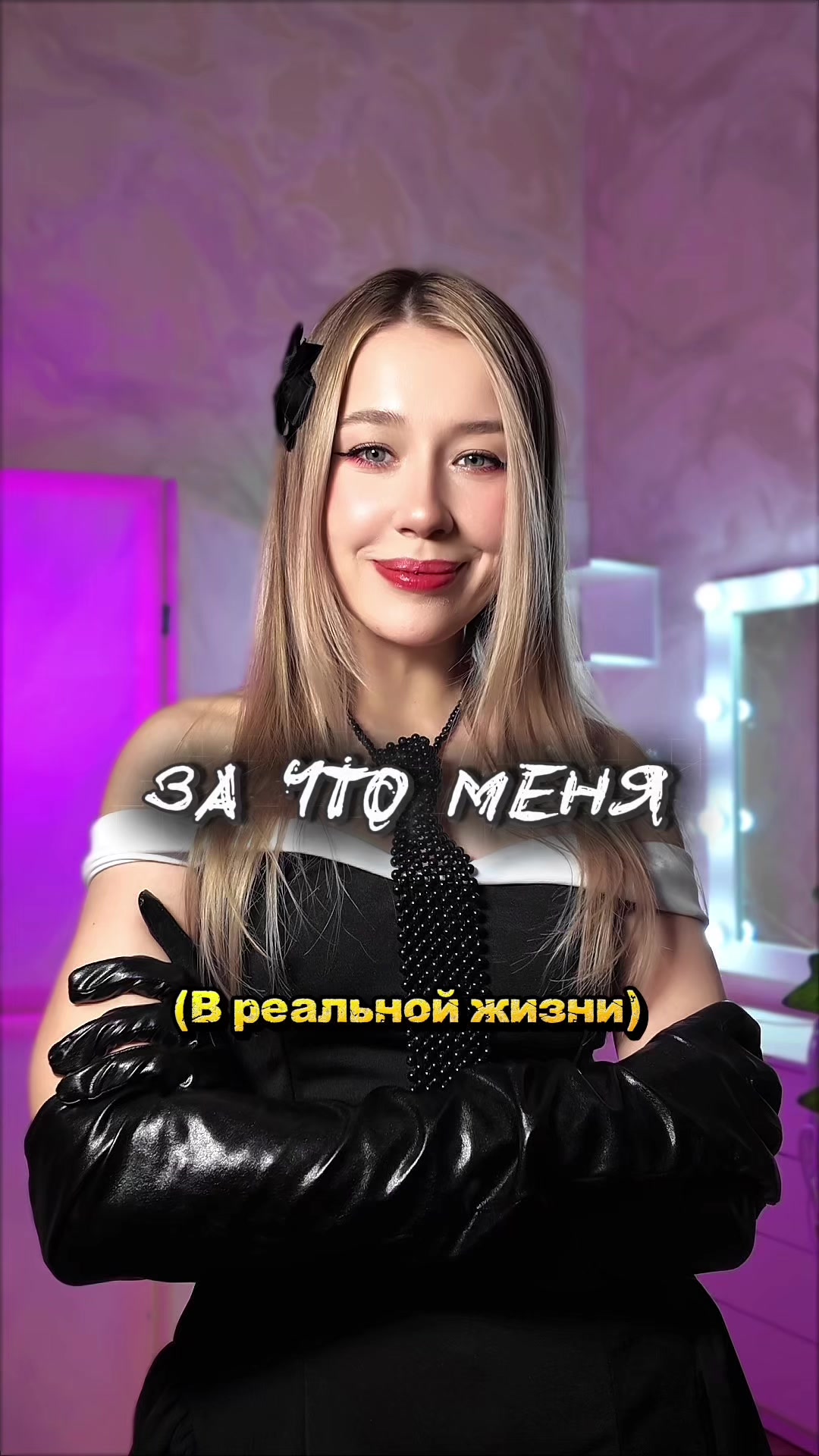@🖤О, Вероника🖤