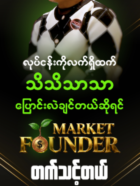 @Myanmar Online Entrepreneur