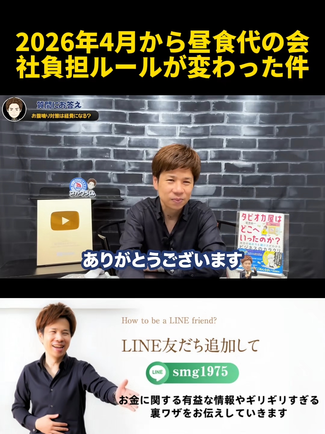 @脱・税理士スガワラくん