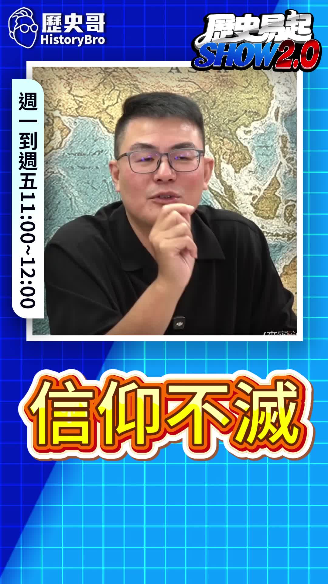 @歷史哥Historybro
