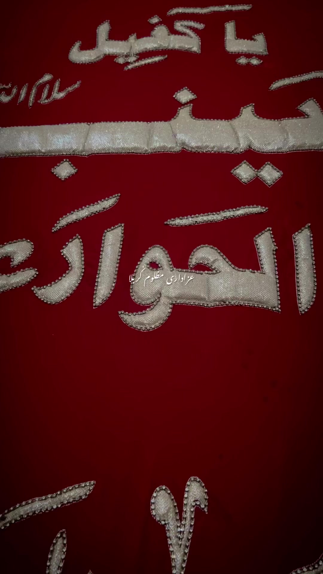 @AzadariEMazloomEKarbala512