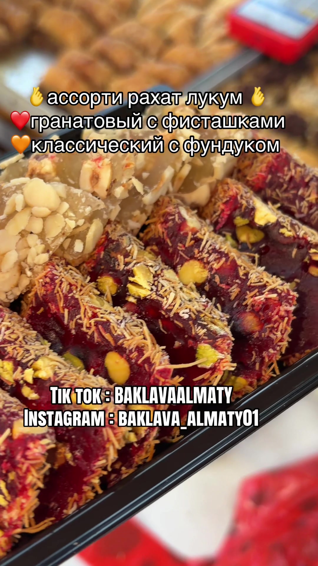 @Турецкая пахлава