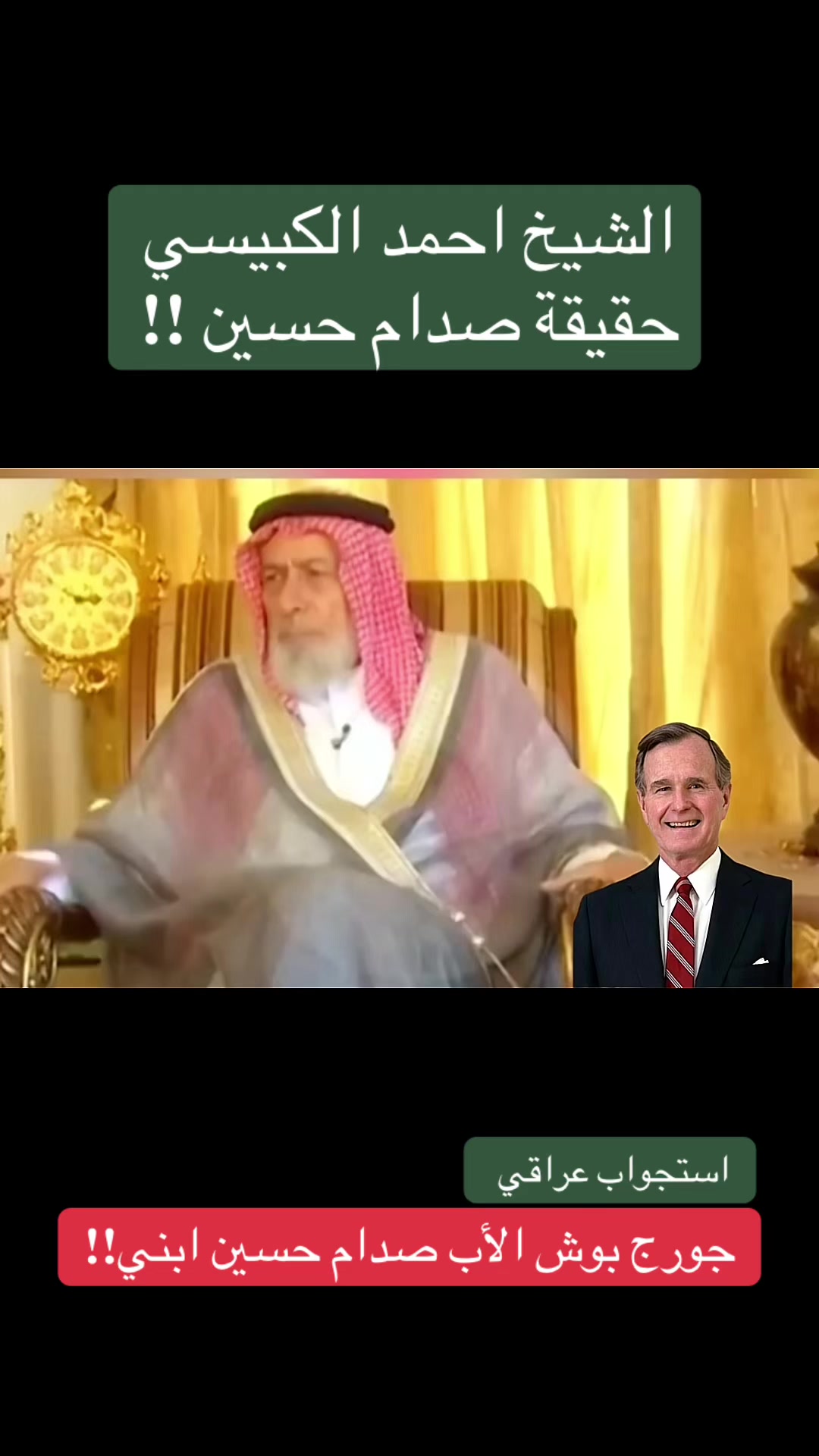 @استجواب عراقي