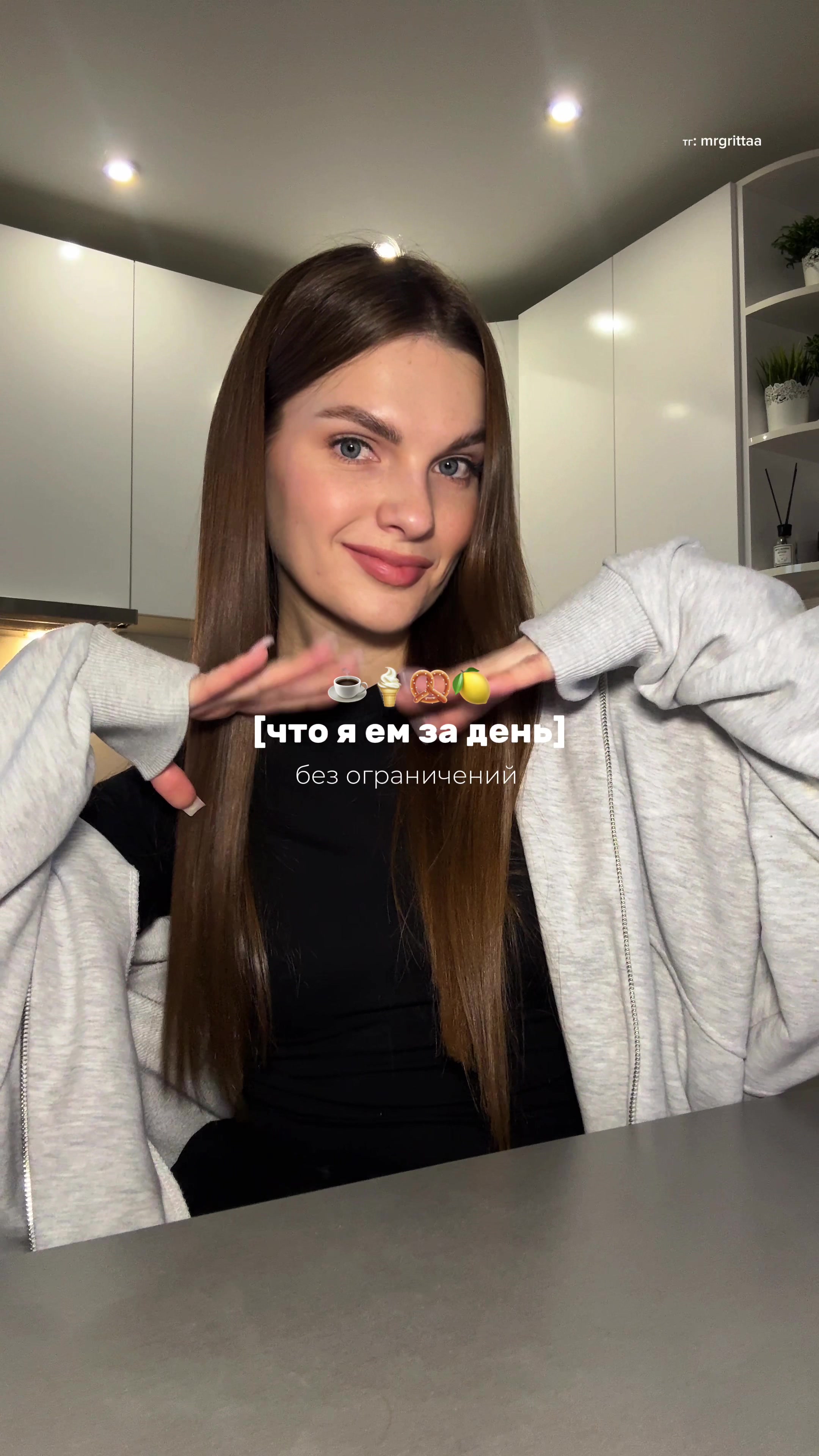 @тг: @mrgrittaa 🥐