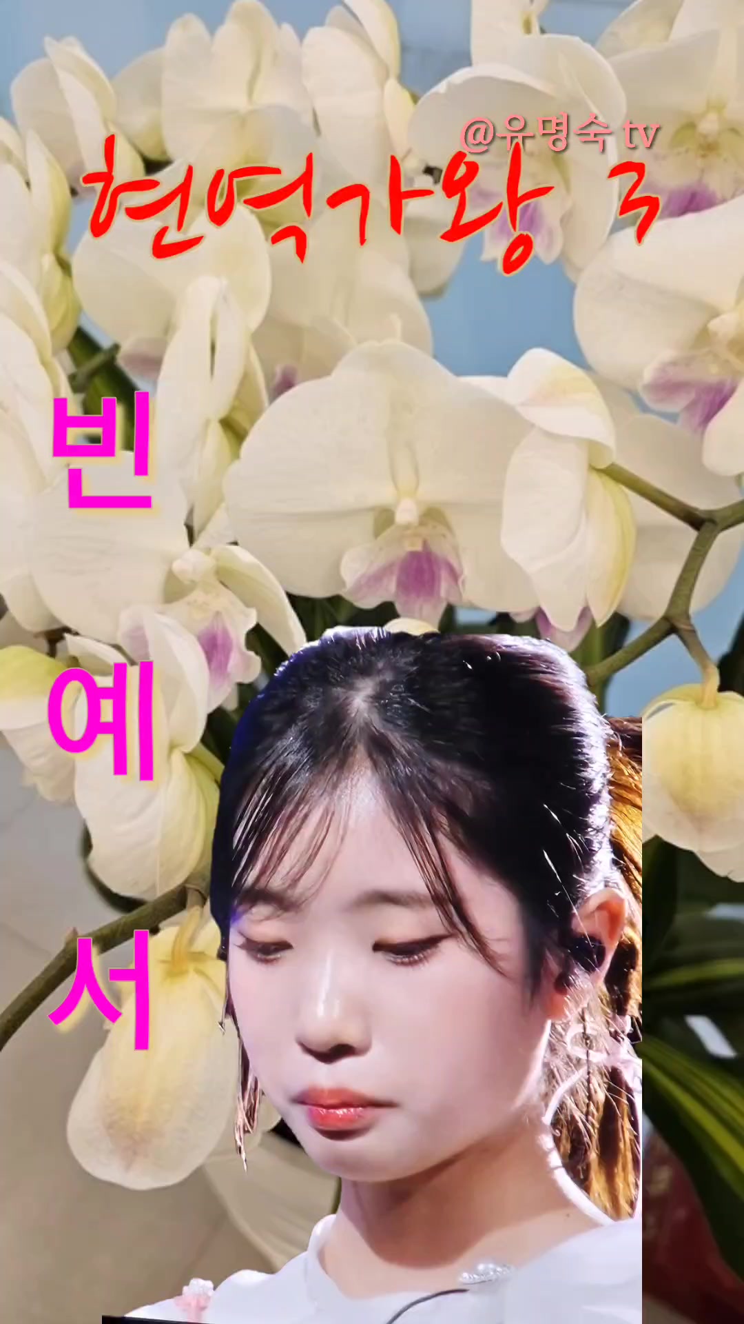 @유명숙 tv