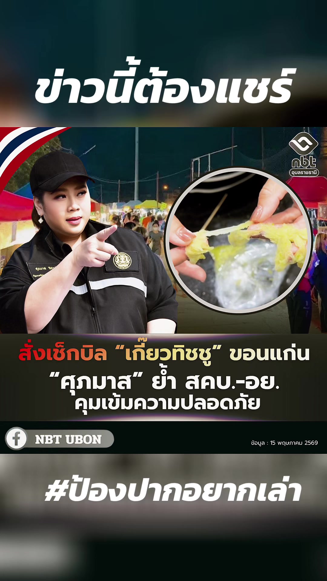 @ป้องปากอยากเล่า