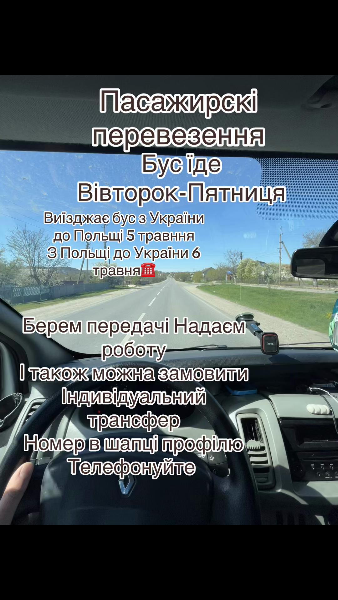 @Family Butkevych-Перевезення