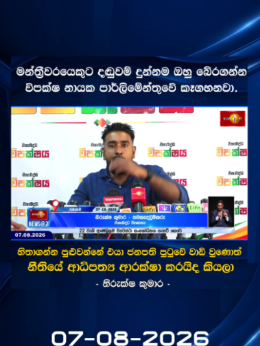 @Newsfirst Sri Lanka