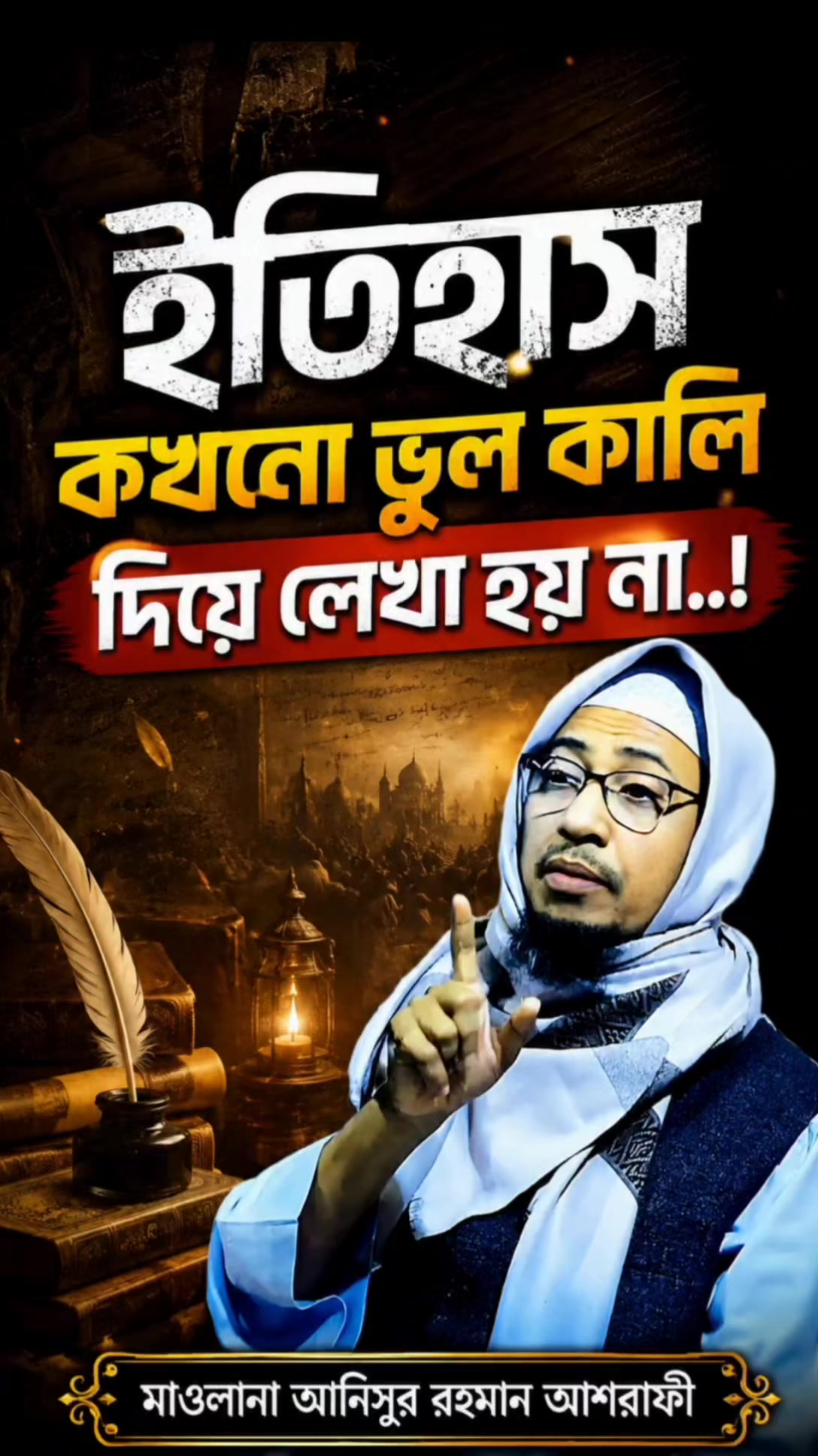 @Maw: Anisur Rahman Ashrafi waz
