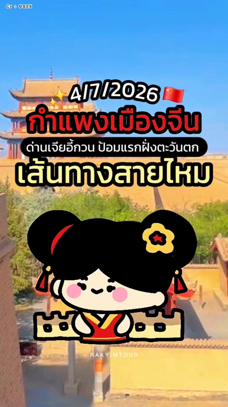 @รักยิ้มทัวร์