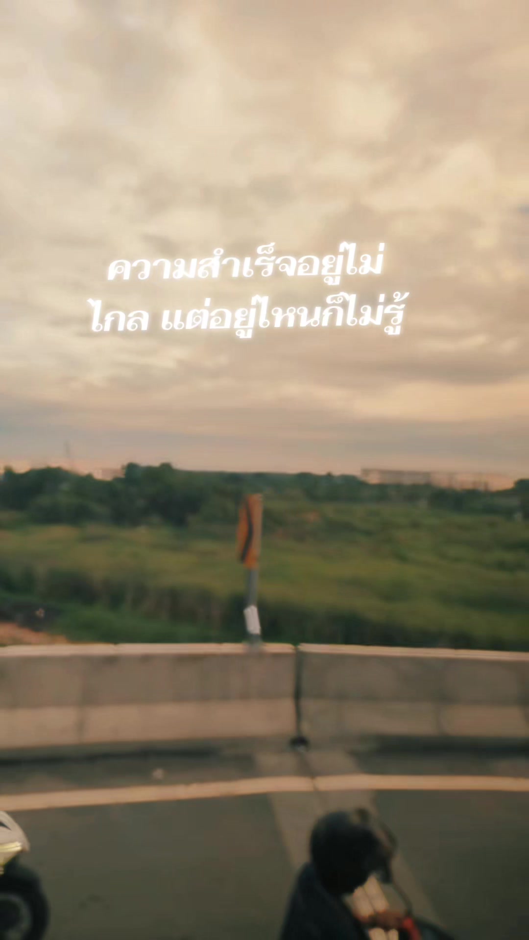 @ชูแก้วที่ไม่ใช่ยกแก้ว