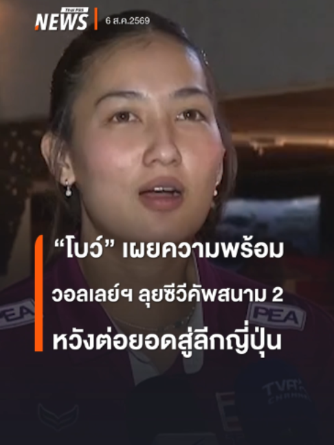 @Thai PBS news