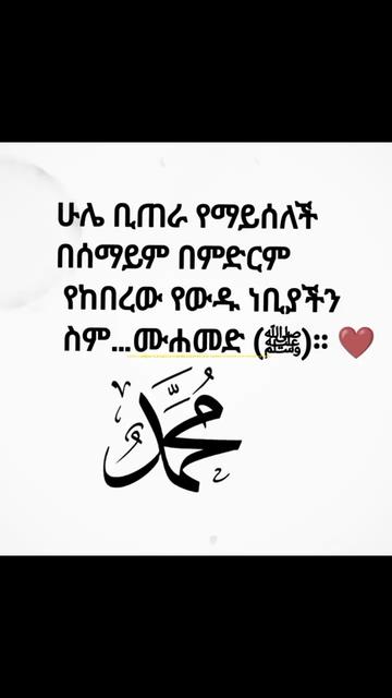 @(ماحبوب) ማህቡብ 🕋🕌