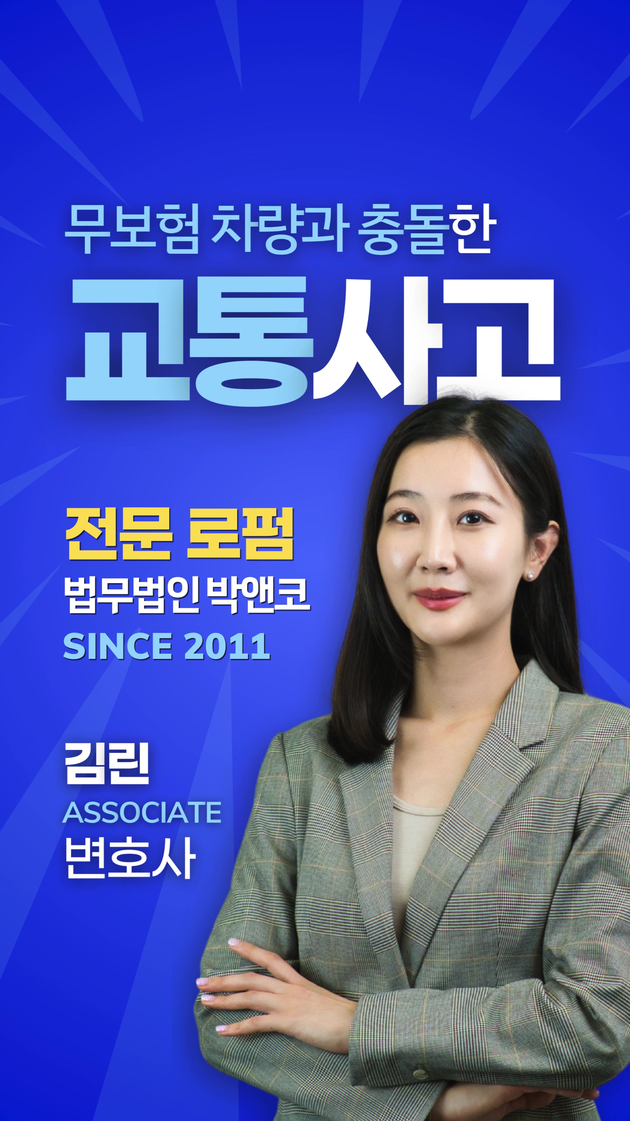 @Park & Co Lawyers 법무법인 박앤코 👍