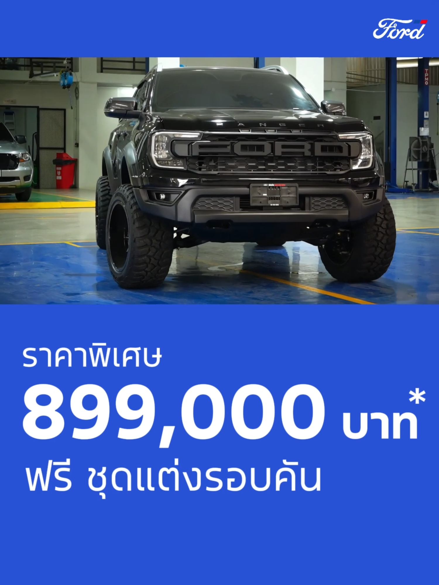 @ฟอร์ด พระประแดง