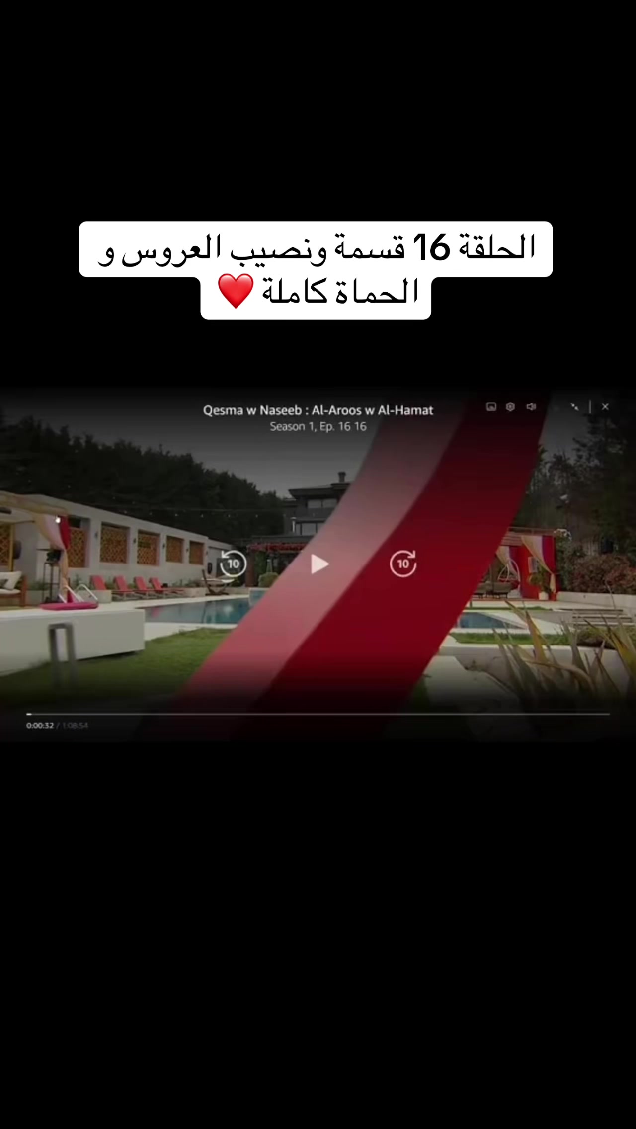 @قسمة و نصيب العروس و الحماة 🤍