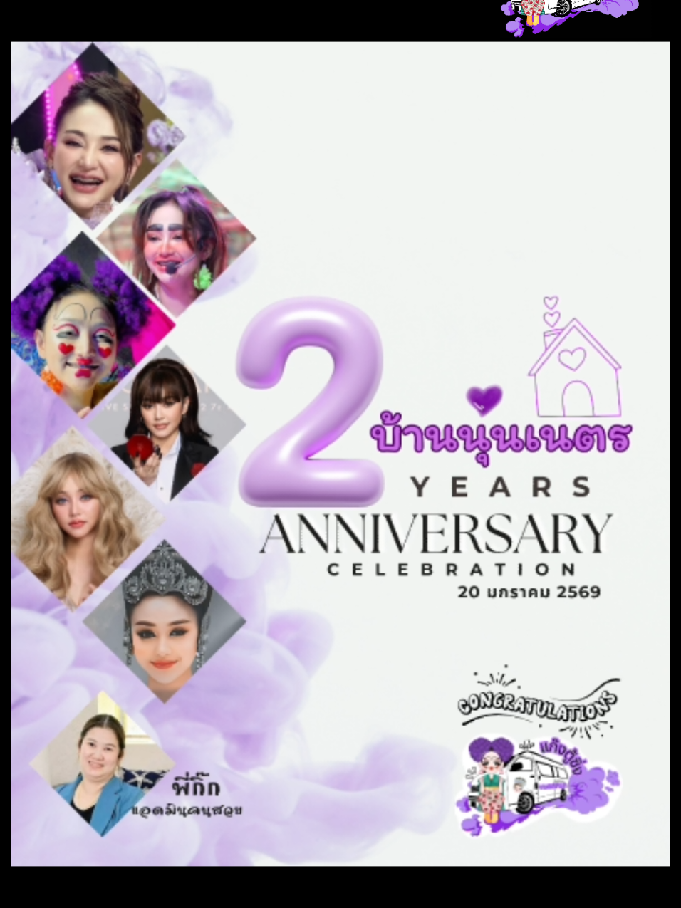 @แก๊งตู้ซิ่งของเนตรชนก