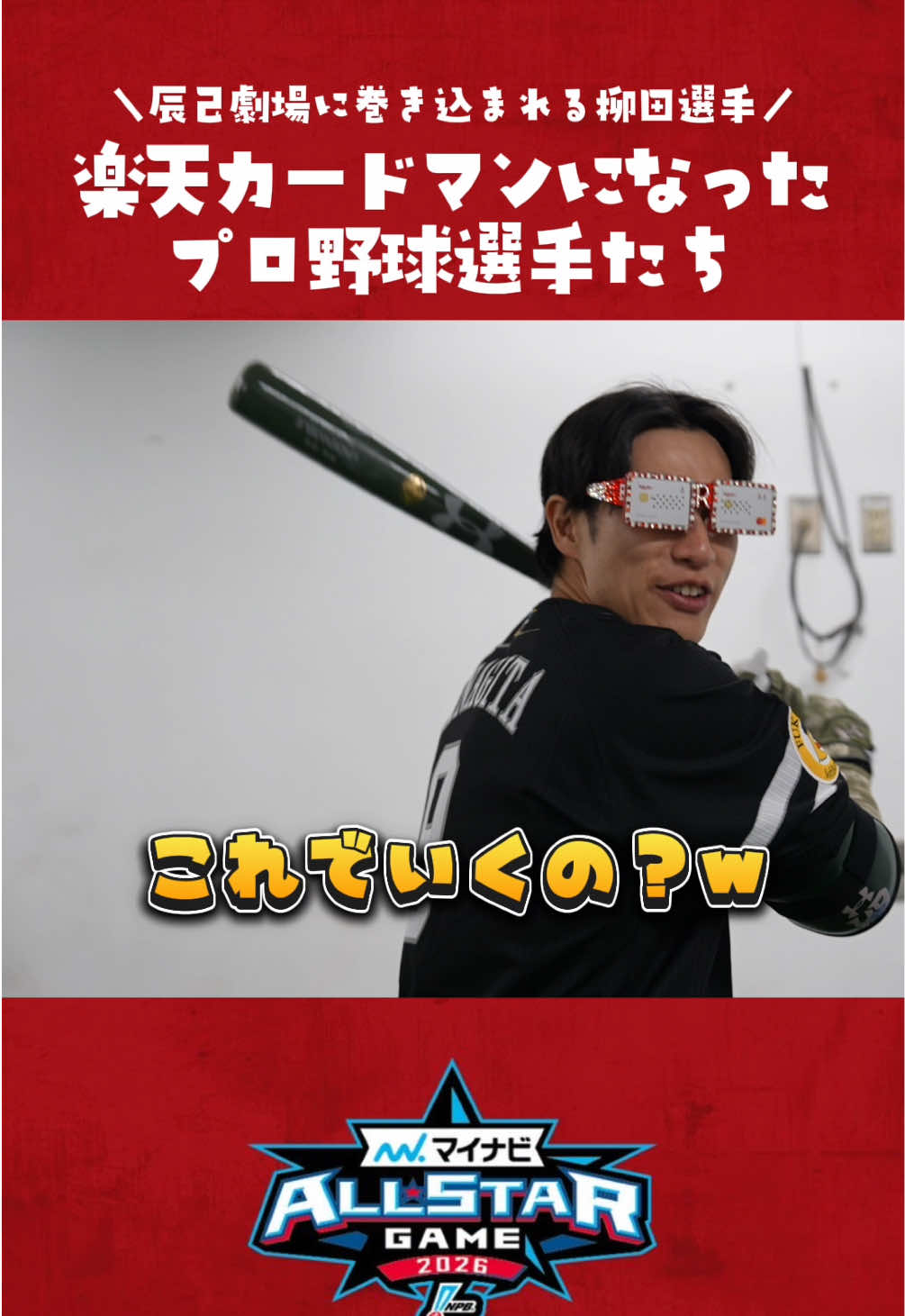 @東北楽天ゴールデンイーグルス
