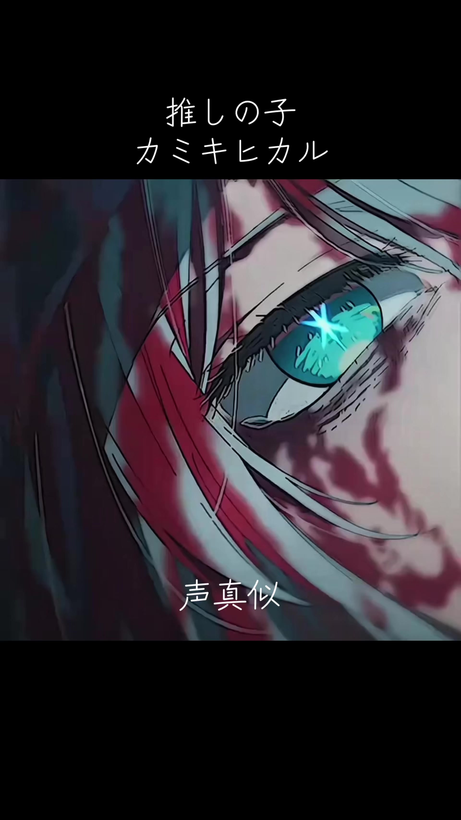 @明星 宵🥂🖤