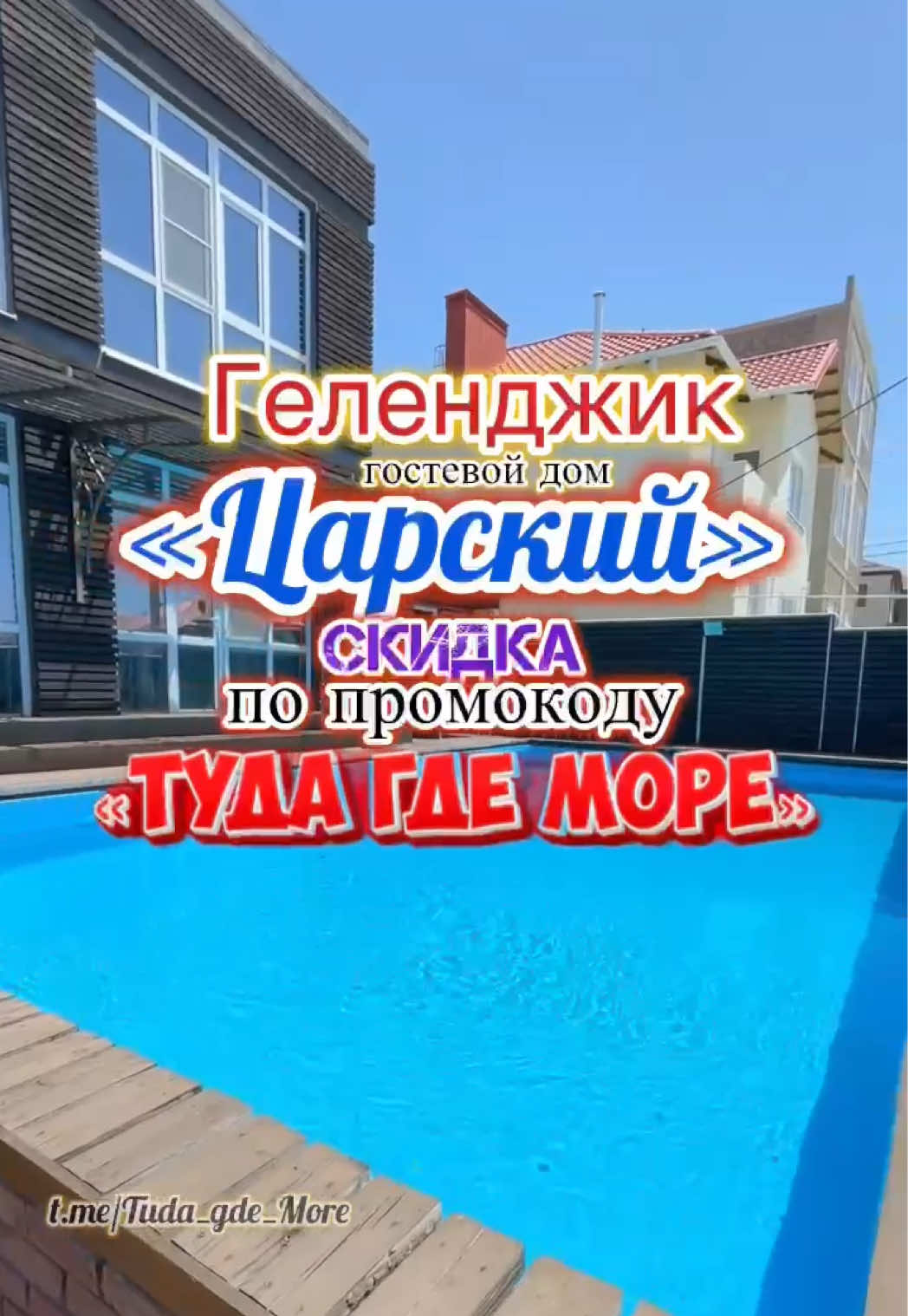 @Туда где море