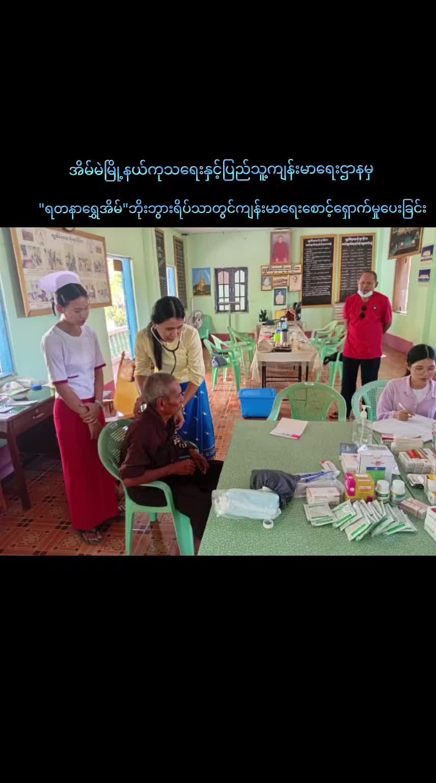 @ဧရာဝတီ-တိုင်းကျန်းမာ