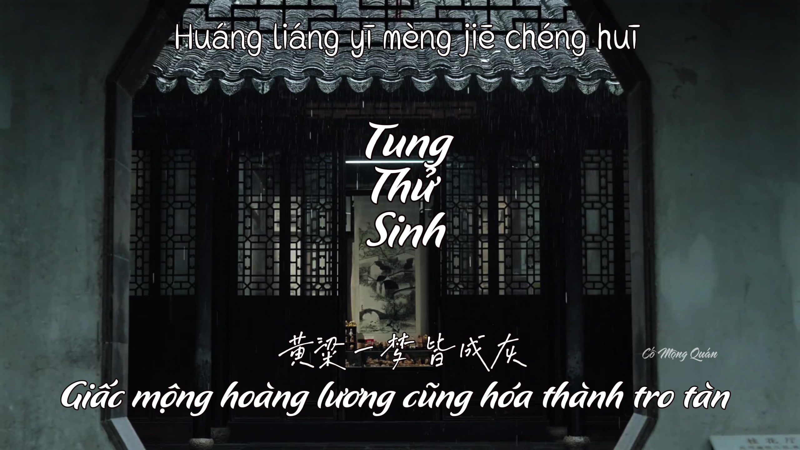 @Cố Mộng Quán 故梦馆