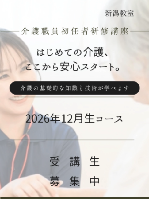 @くるみ介護員養成教室