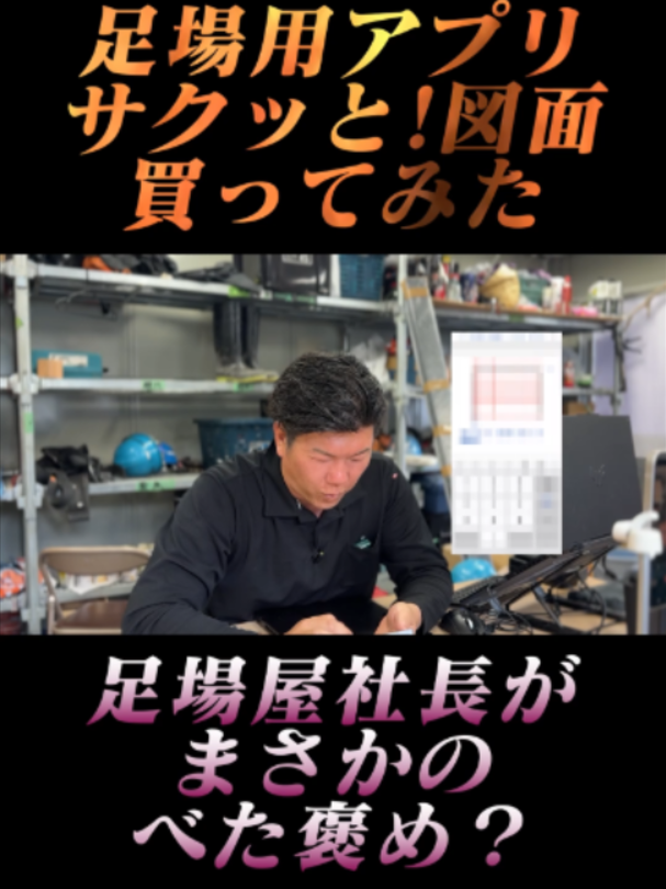 @足場屋社長スワニキ