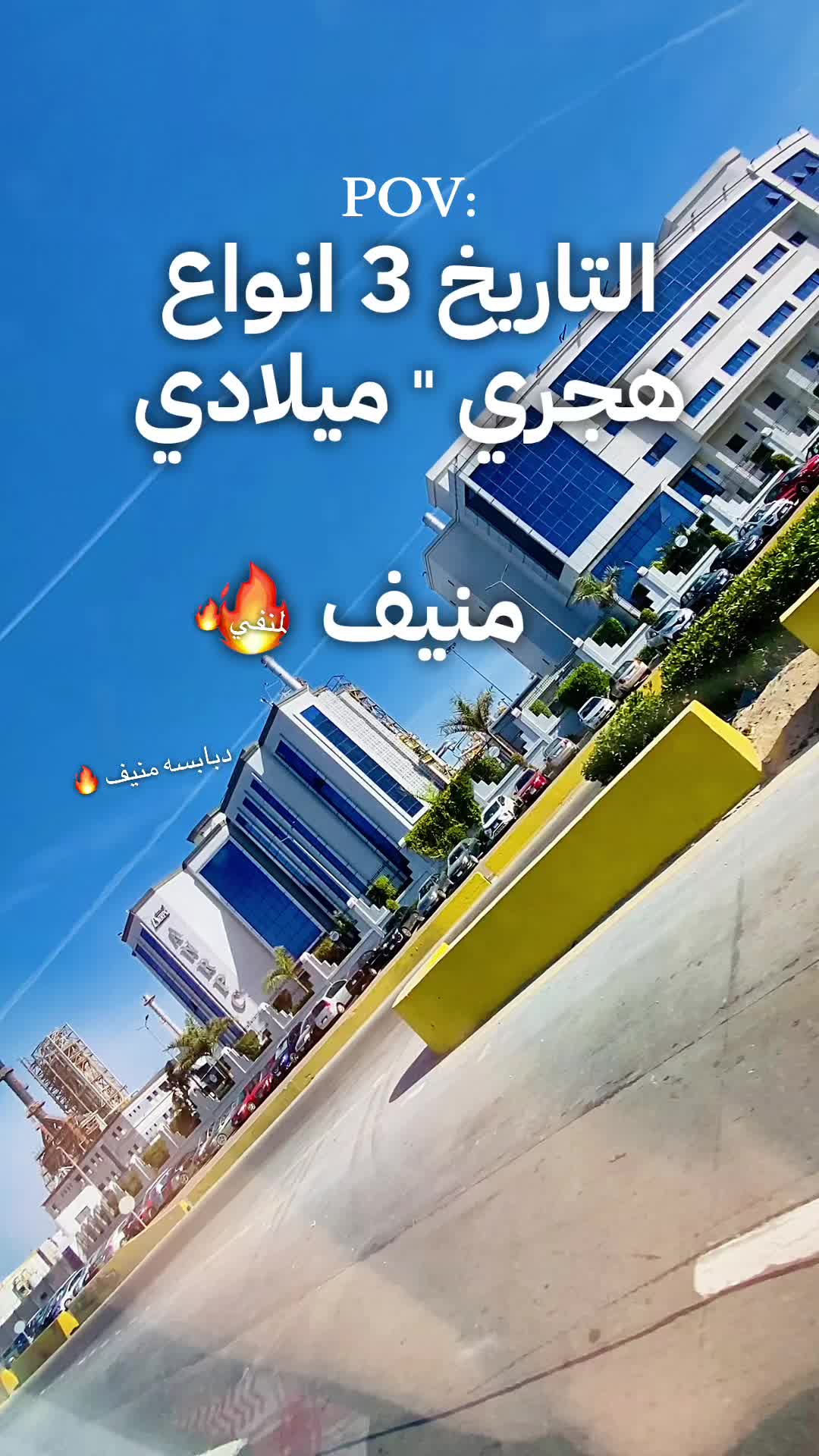 @﮼حلمي ﮼أل ﮼منيف 🇱🇾|🇪🇬