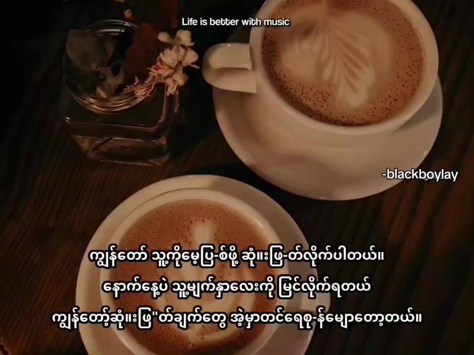 @Black Boy Lay (ဘလက်ဘွိုင်းလေး)