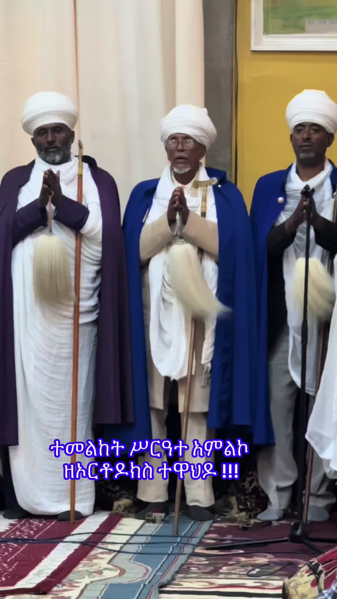 @ዜማ ዘተዋሕዶ