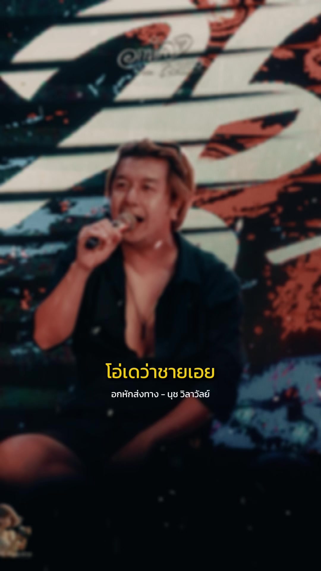 @ป๊อป มงคล