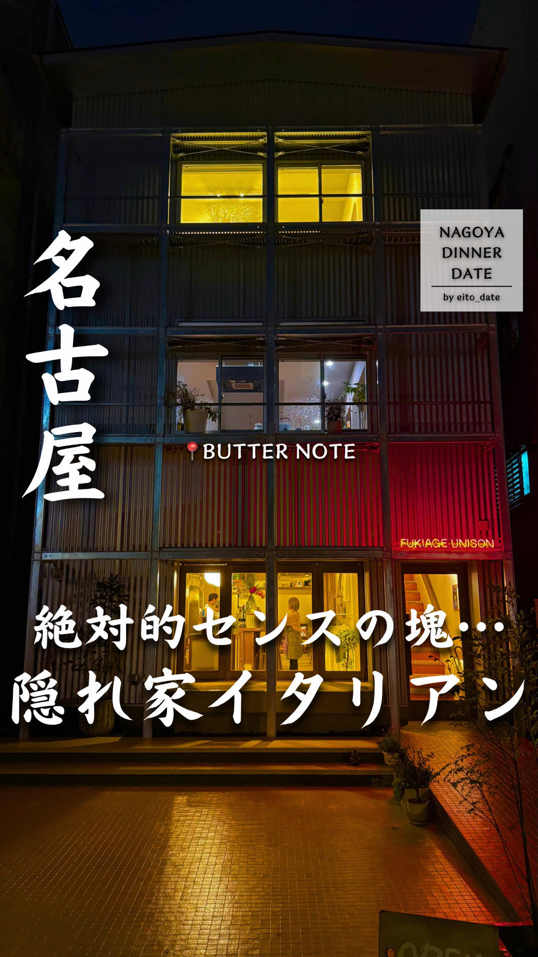 @名古屋デートグルメ