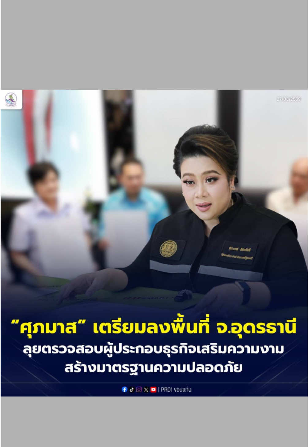 @FM93 วิทยุอารมณ์ดี